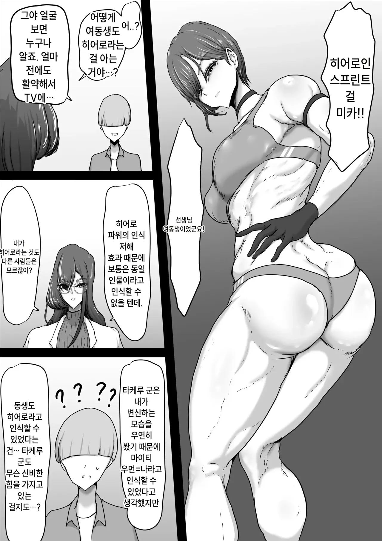 정의의 히어로 마이티 우먼 3 page 6 full