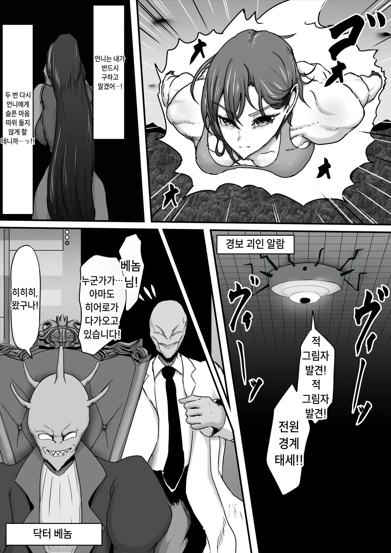 정의의 히어로 마이티 우먼 3 page 9 full