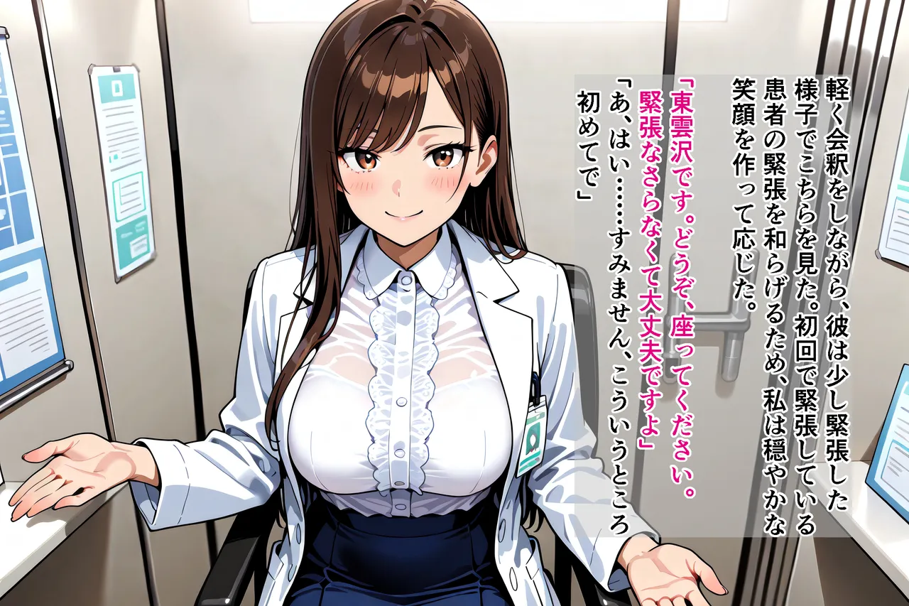 逆転催眠 ～治療者に絶対服従の淫乱女医に堕ちるまで～前編+後編 page 7 full
