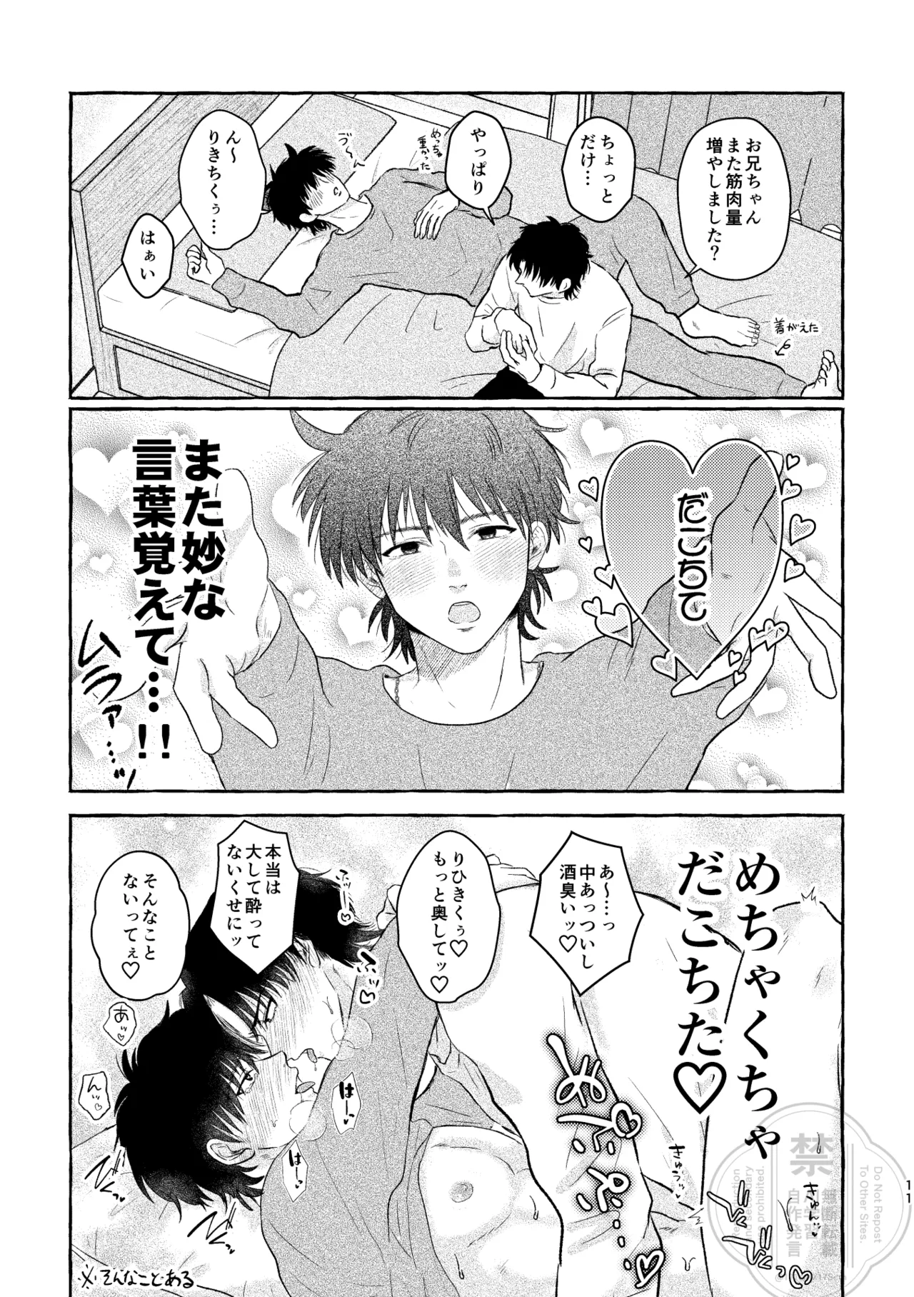 Brother Lovers'Life page 10 full