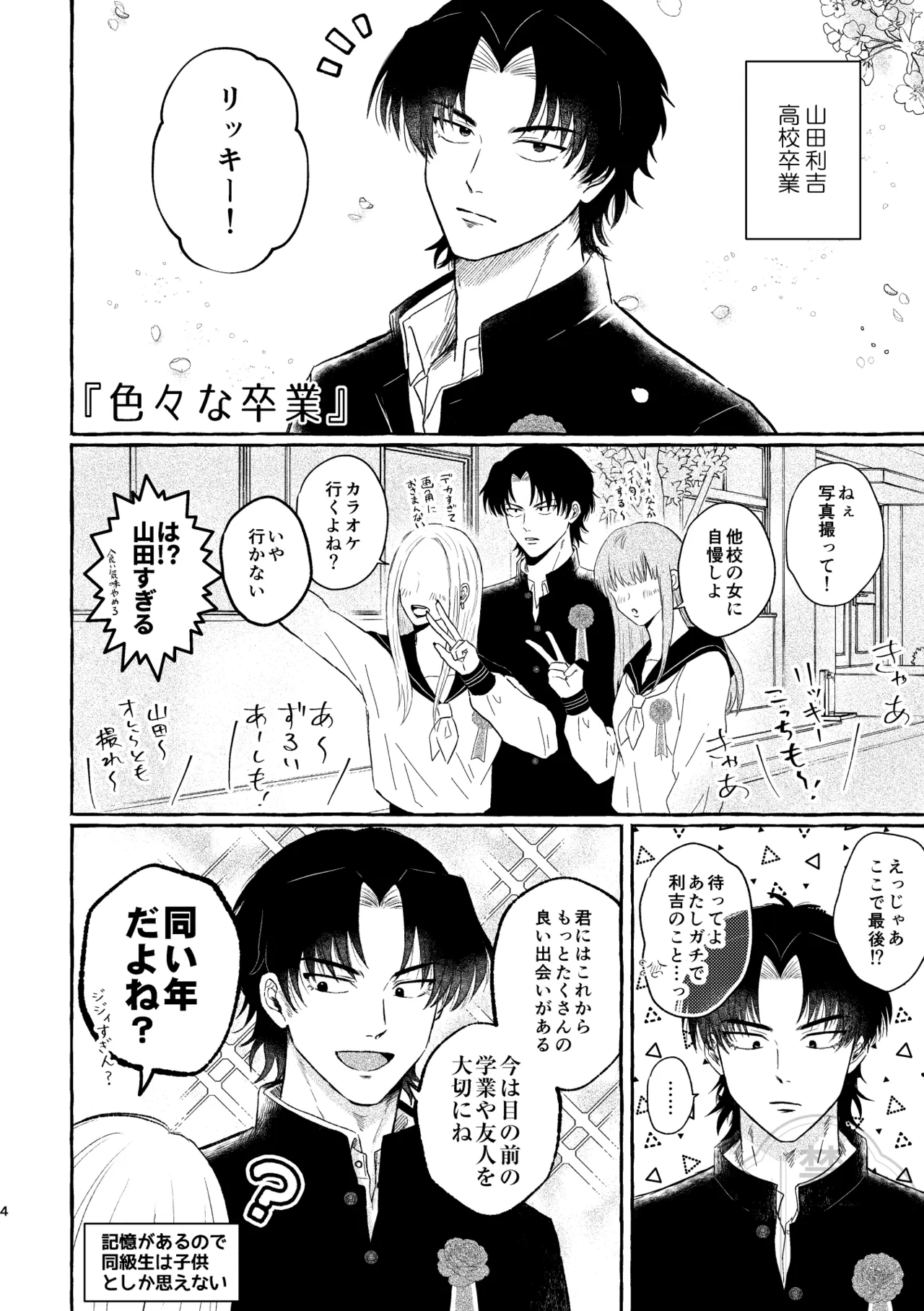Brother Lovers'Life page 3 full
