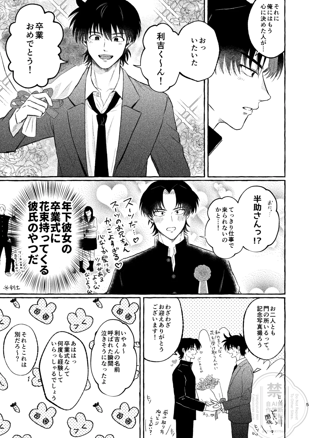 Brother Lovers'Life page 4 full