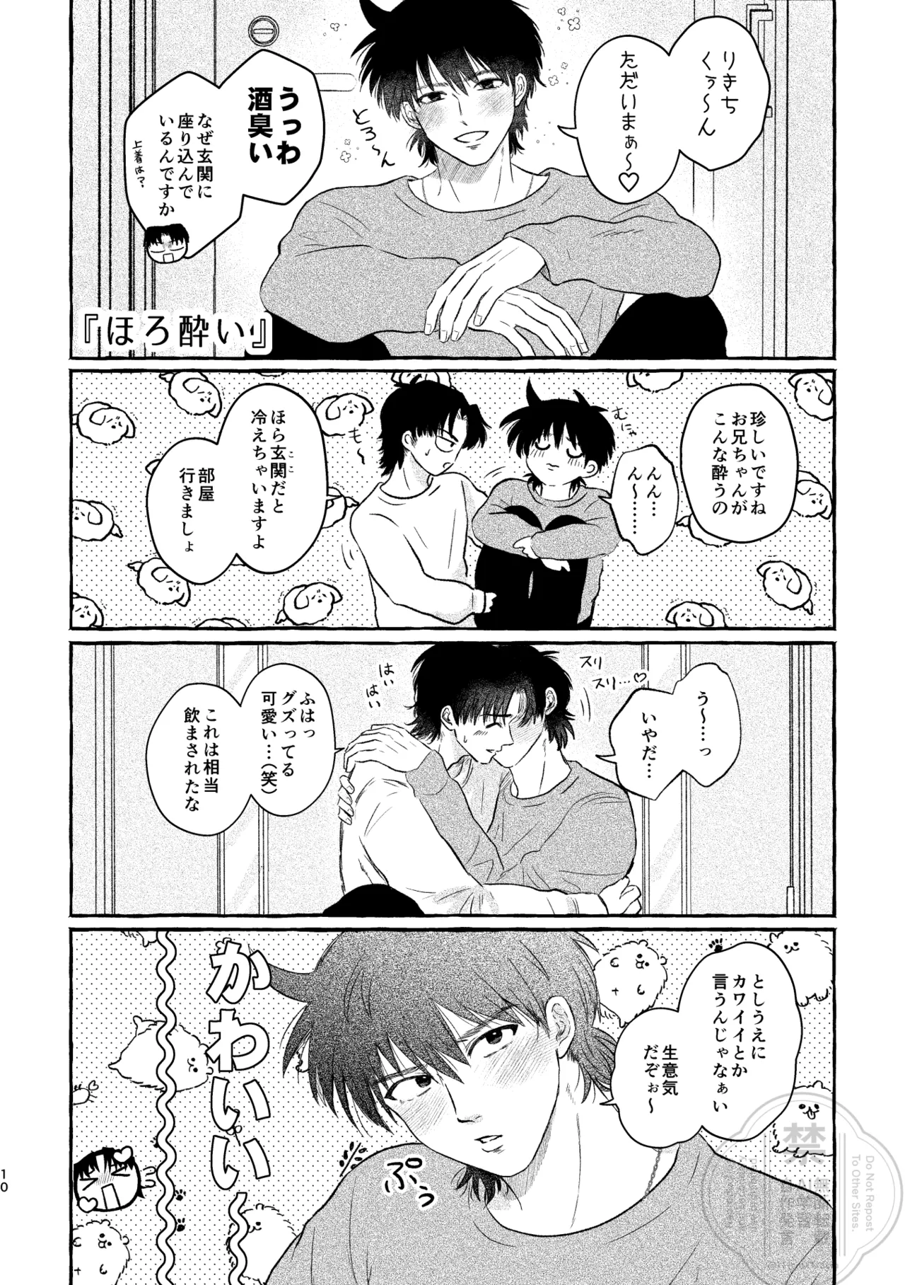 Brother Lovers'Life page 9 full