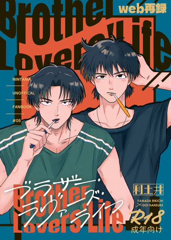 Brother Lovers'Life cover