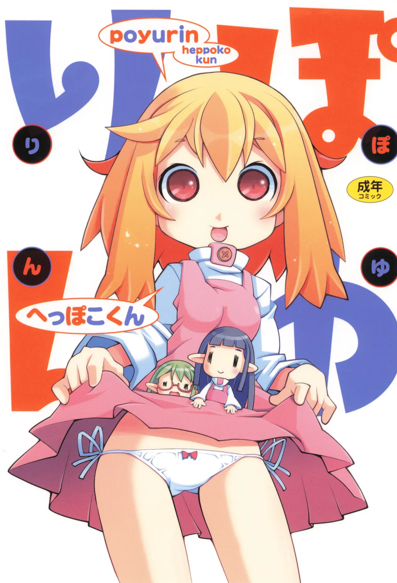 Poyurin page 1 full