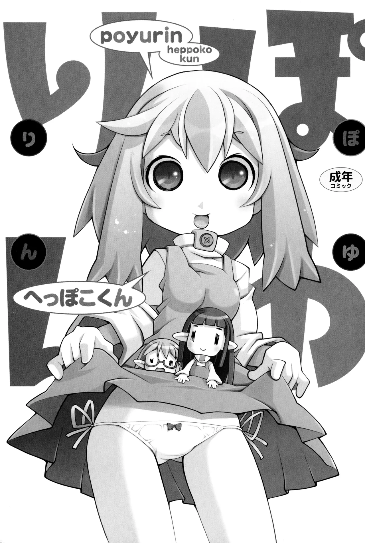 Poyurin page 3 full