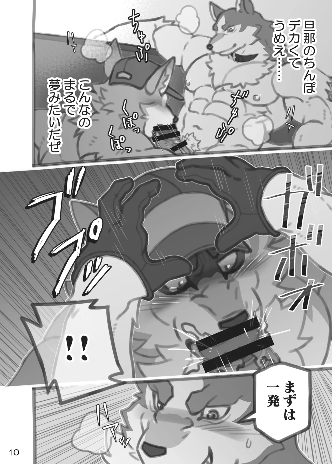旦那とおれと page 10 full