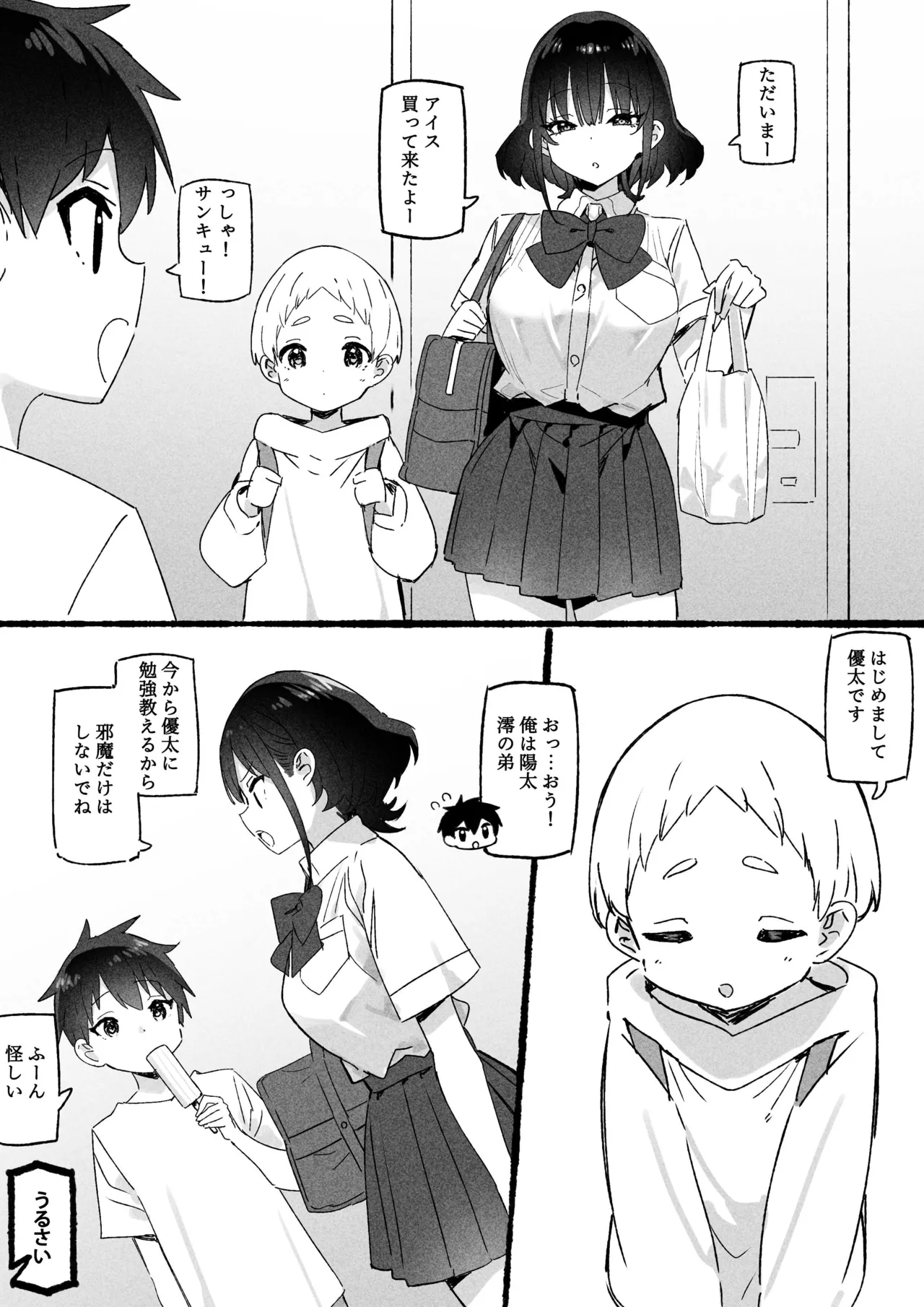 澪編 page 4 full