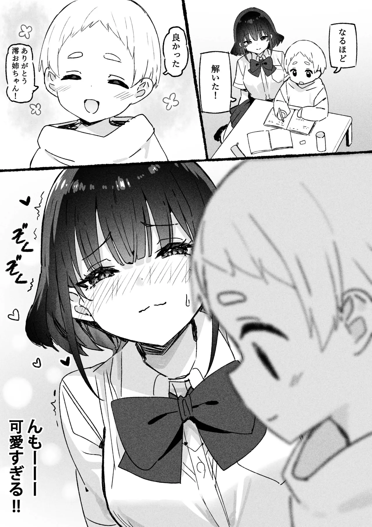 澪編 page 5 full