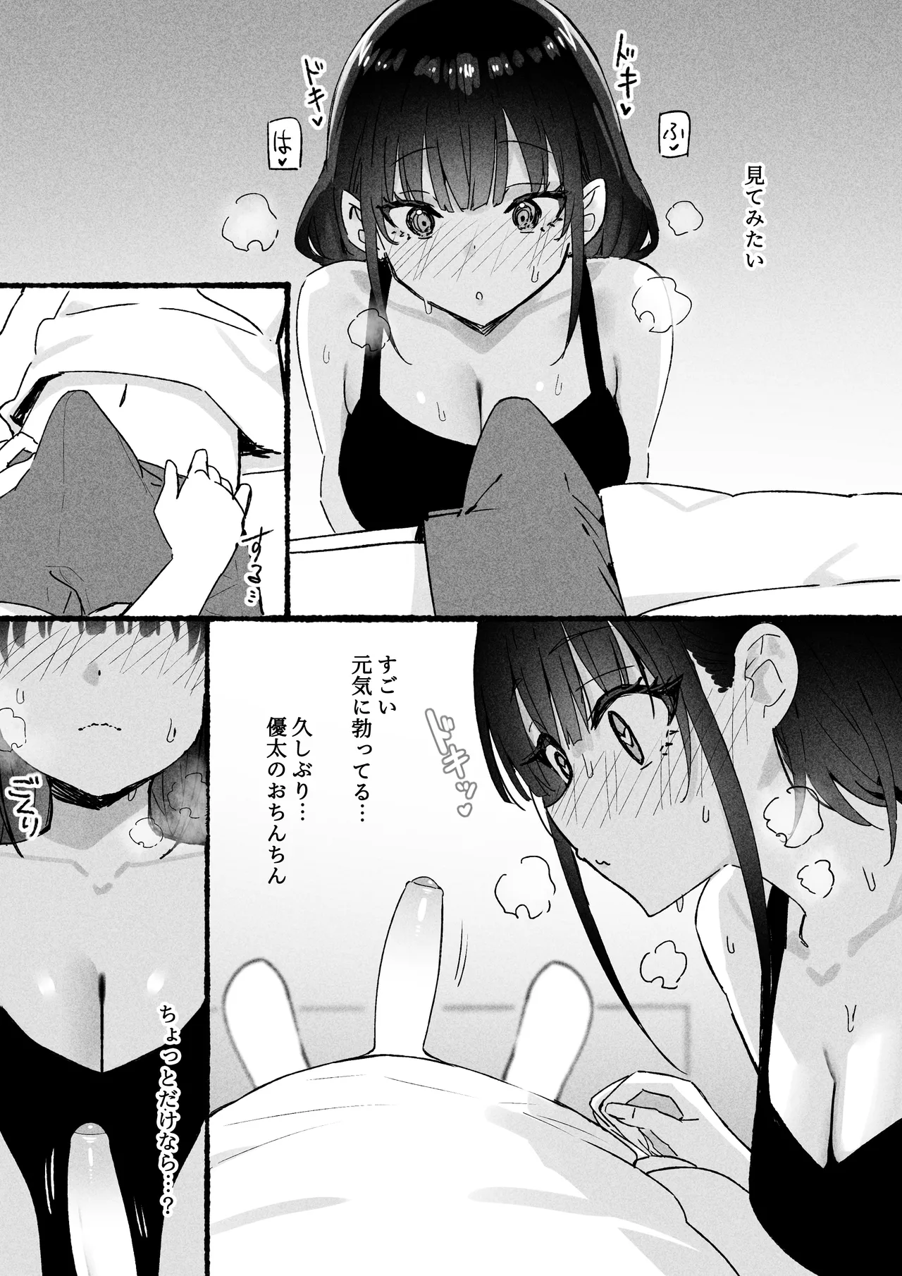 澪編 page 9 full