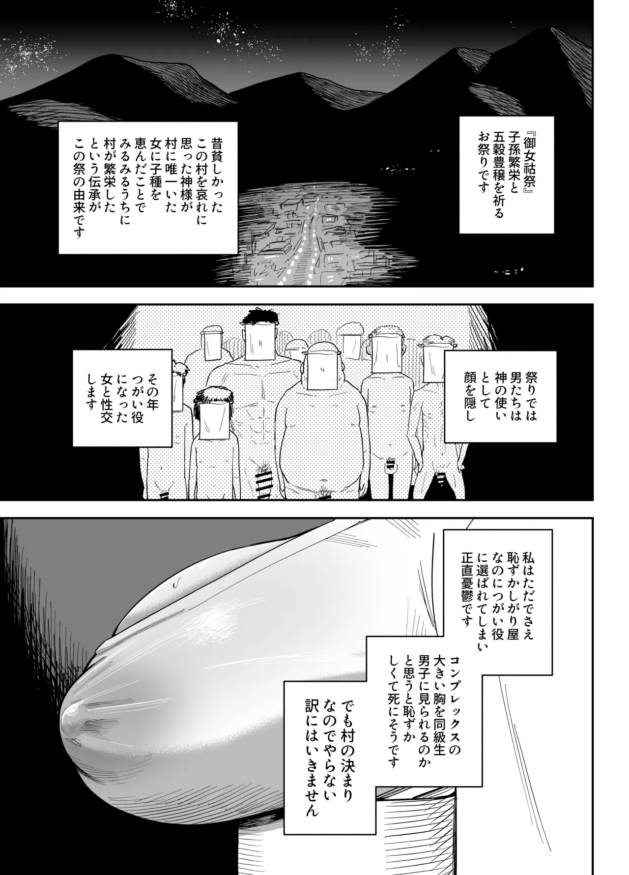女祜村に伝わる祭事について page 6 full
