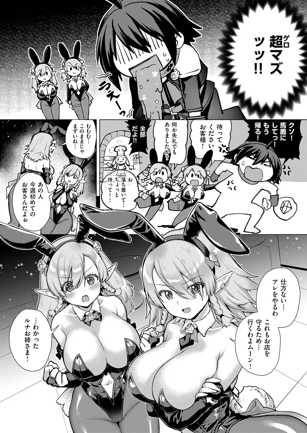 神の手 第5話 page 3 full