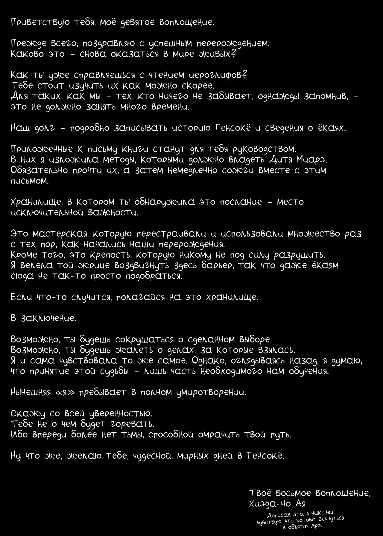Hieda | Падение Хиэды page 3 full