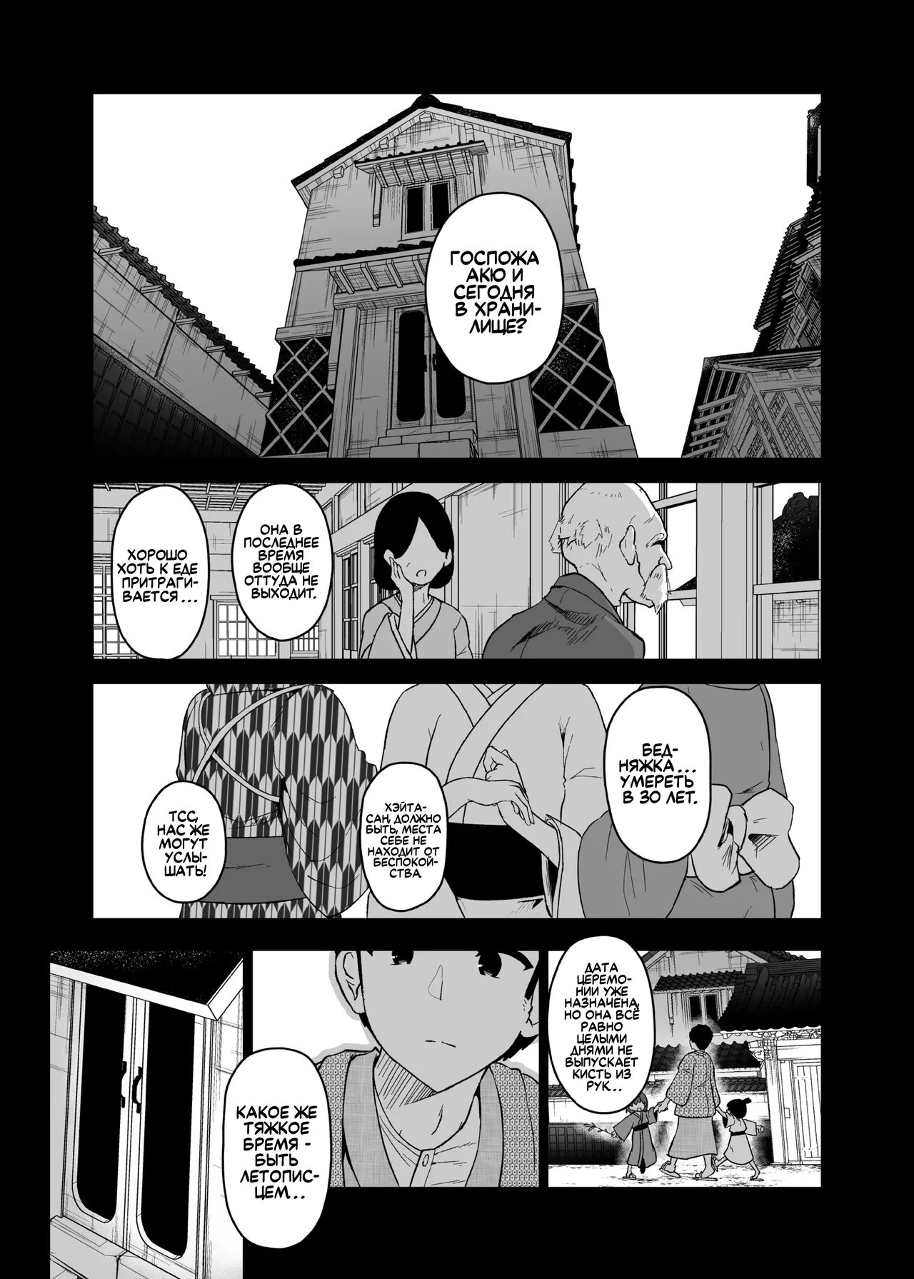 Hieda | Падение Хиэды page 5 full