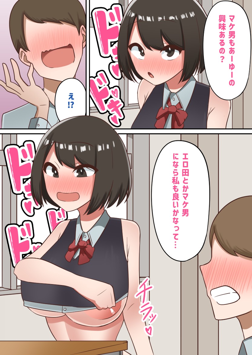 セクハラが校則によって許可された学校で好き勝手する同級生に好きだった幼馴染を取られる話【私立セク学●●○○】 page 8 full