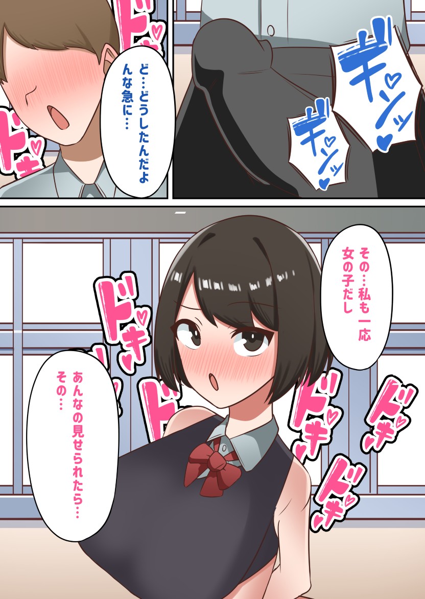 セクハラが校則によって許可された学校で好き勝手する同級生に好きだった幼馴染を取られる話【私立セク学●●○○】 page 9 full