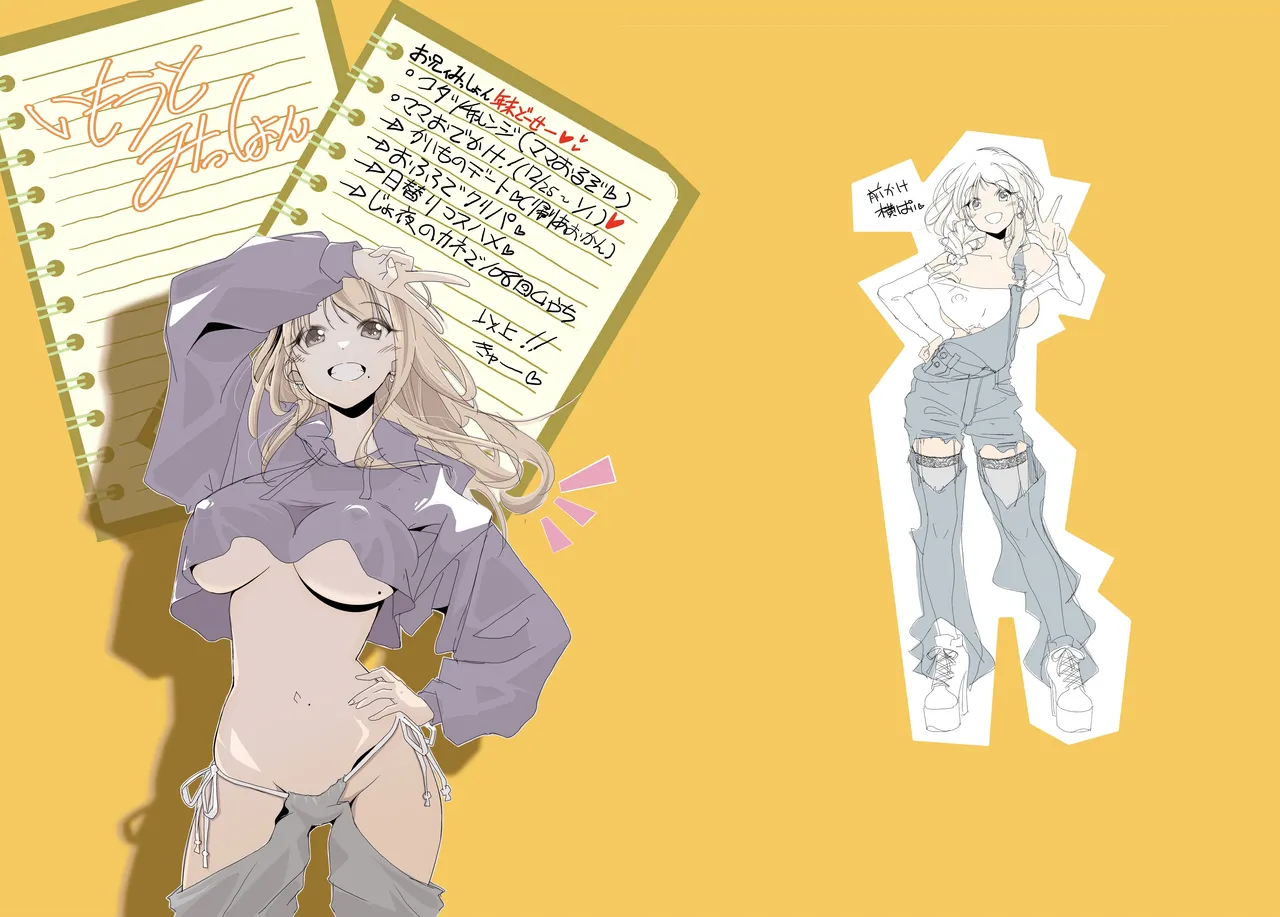 いもうとみっしょん♡ page 1 full