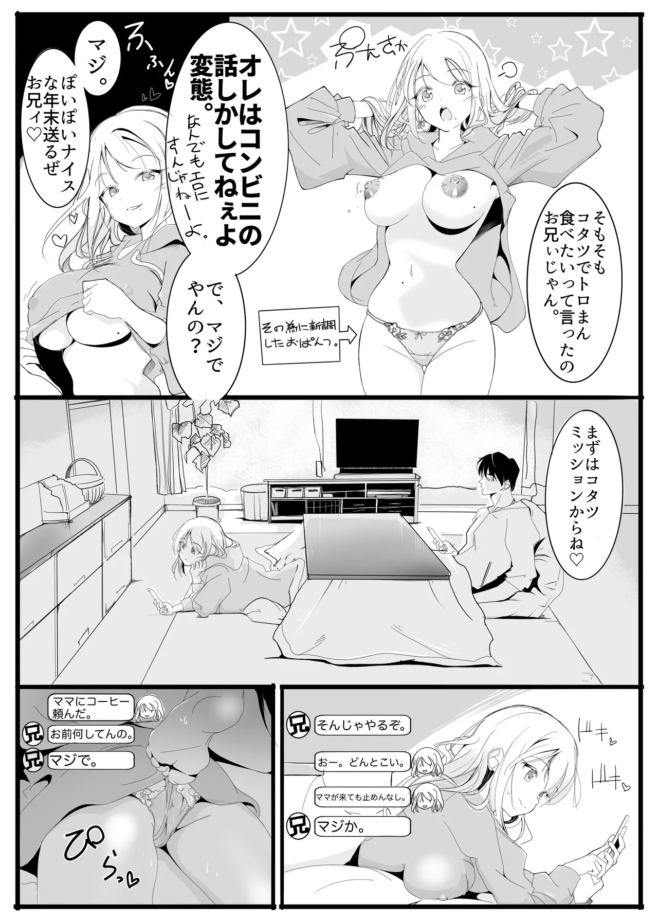 いもうとみっしょん♡ page 4 full