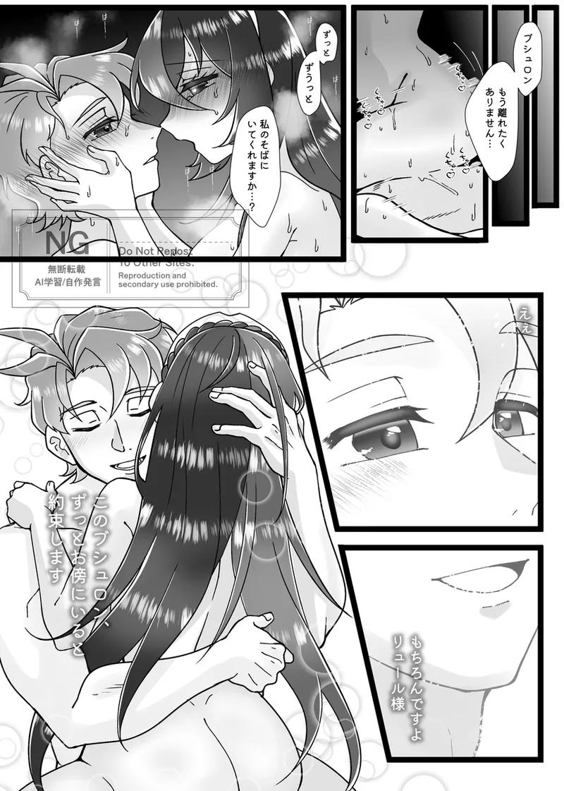 Hanarete ita bun, issho ni page 3 full