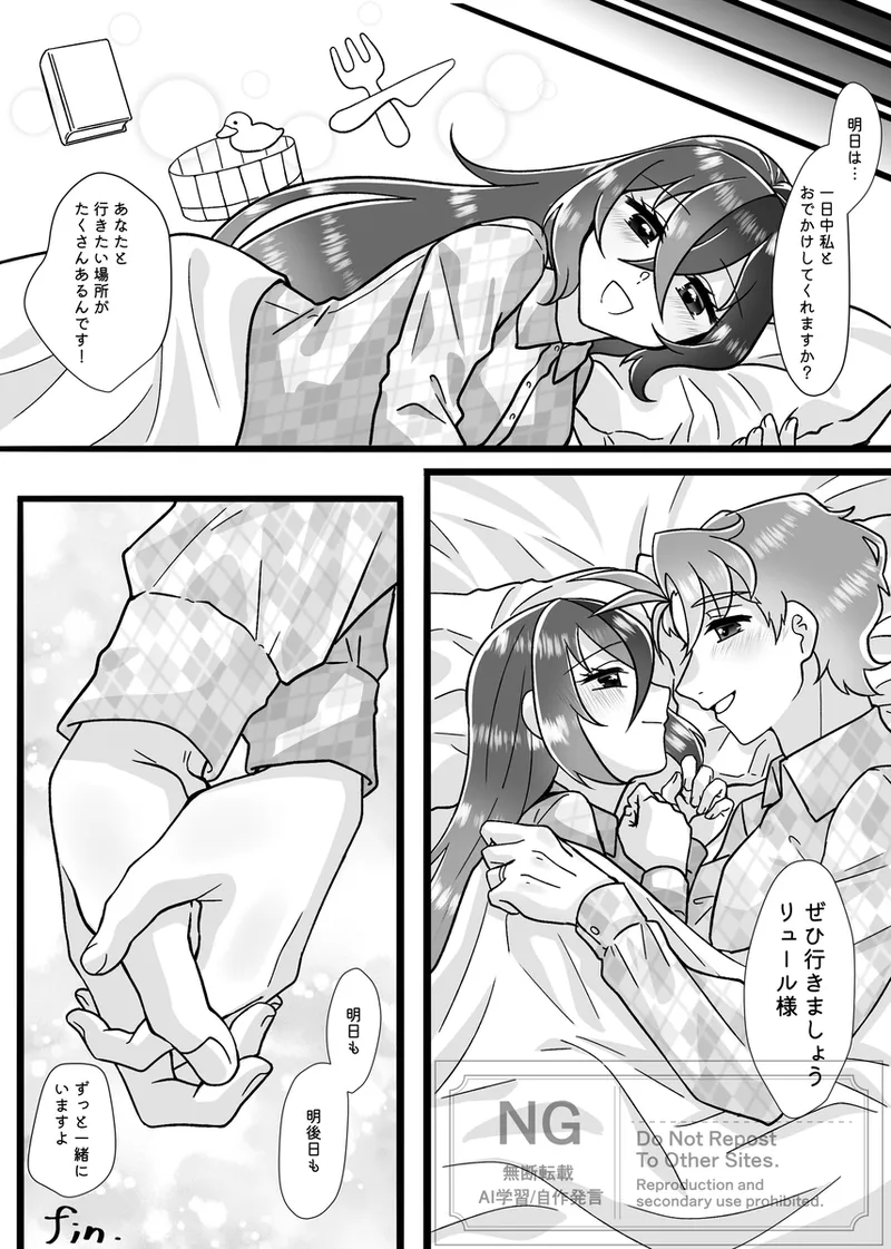 Hanarete ita bun, issho ni page 5 full