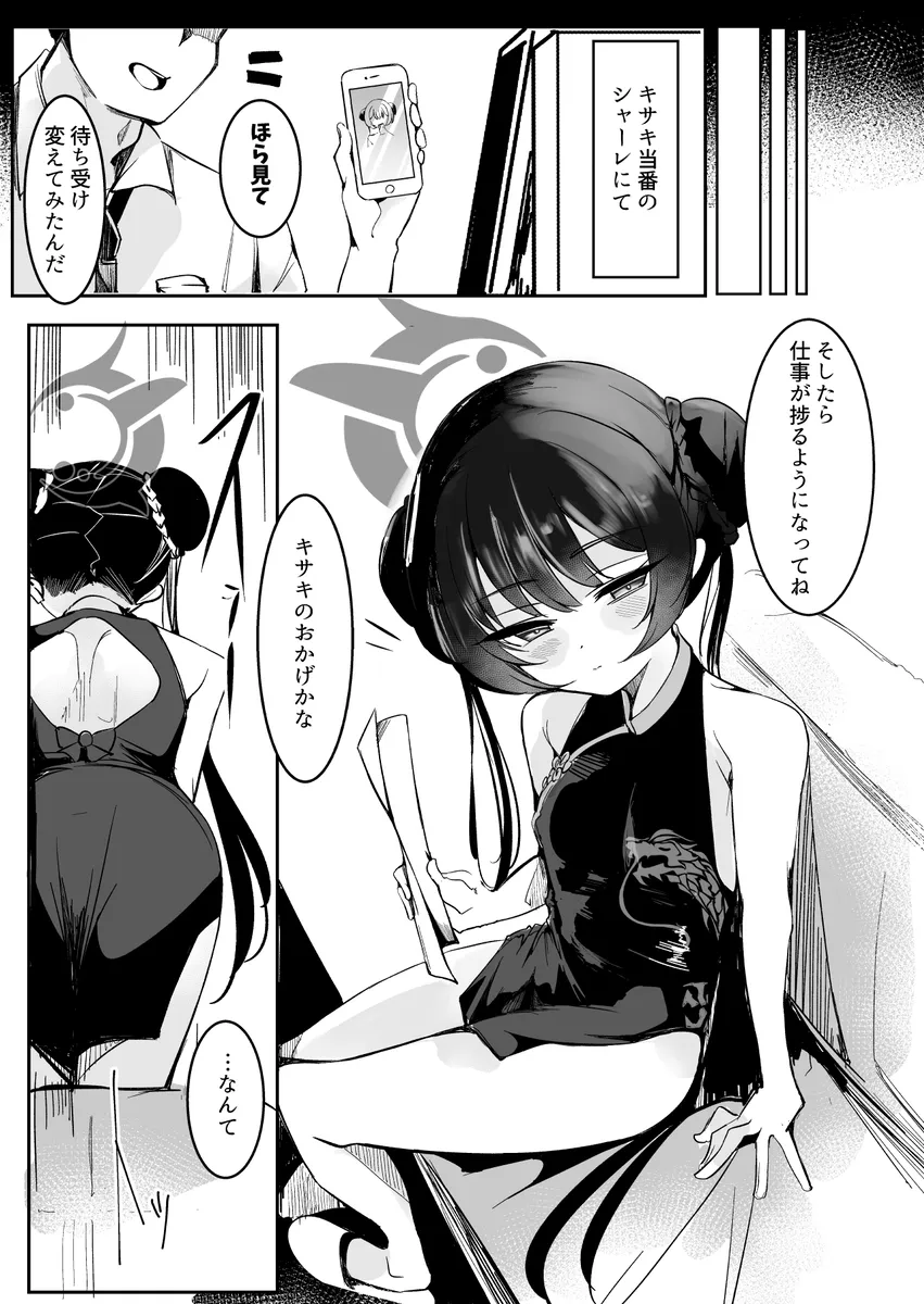 Kisaki no jisatsu i de 00 ga hakadoru page 3 full