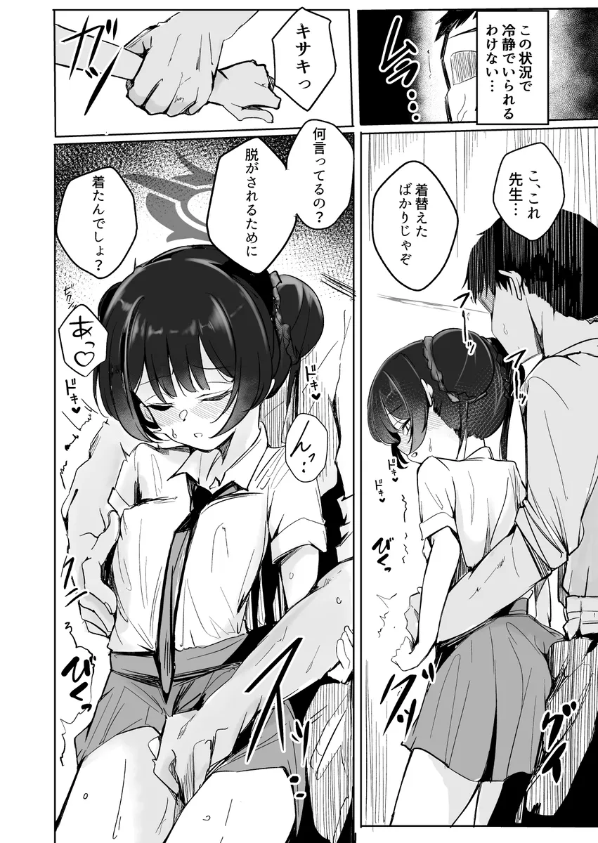 Kisaki no jisatsu i de 00 ga hakadoru page 6 full
