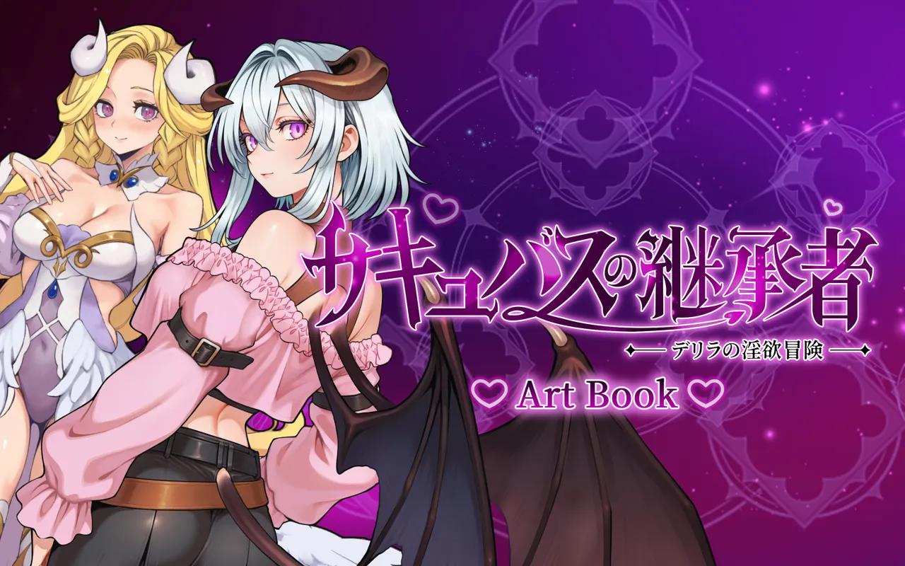 Succubus Successor Delilah's Juicy Journey Artbook Japanese page 1 full