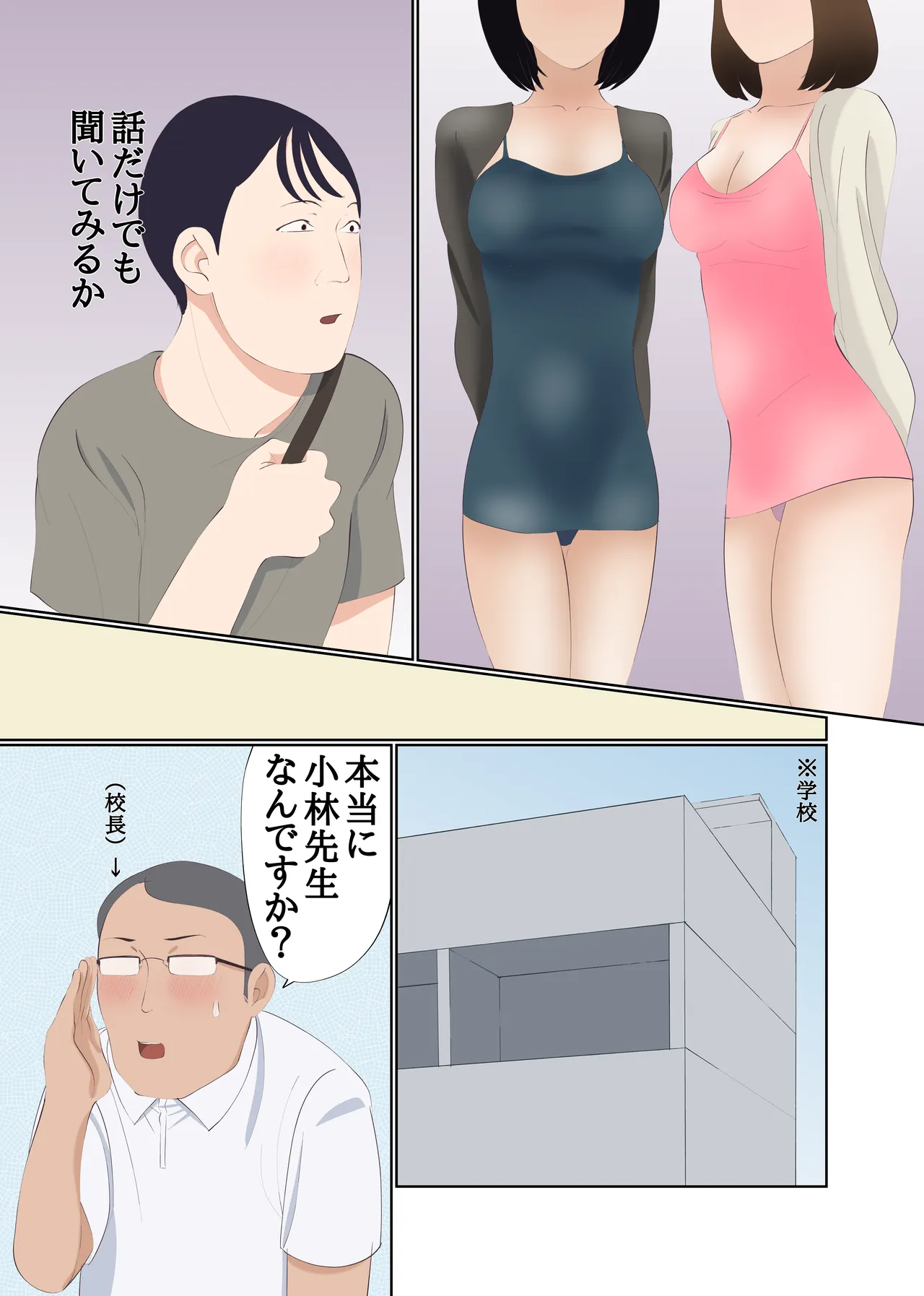 整形して美人教師になった男 page 4 full