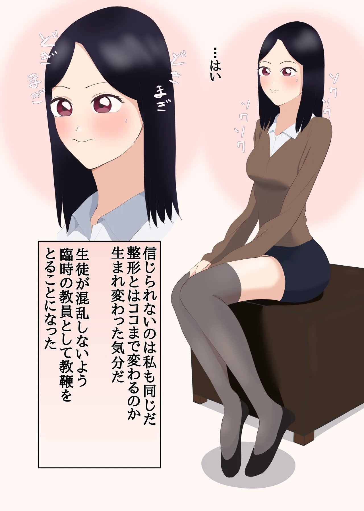整形して美人教師になった男 page 5 full