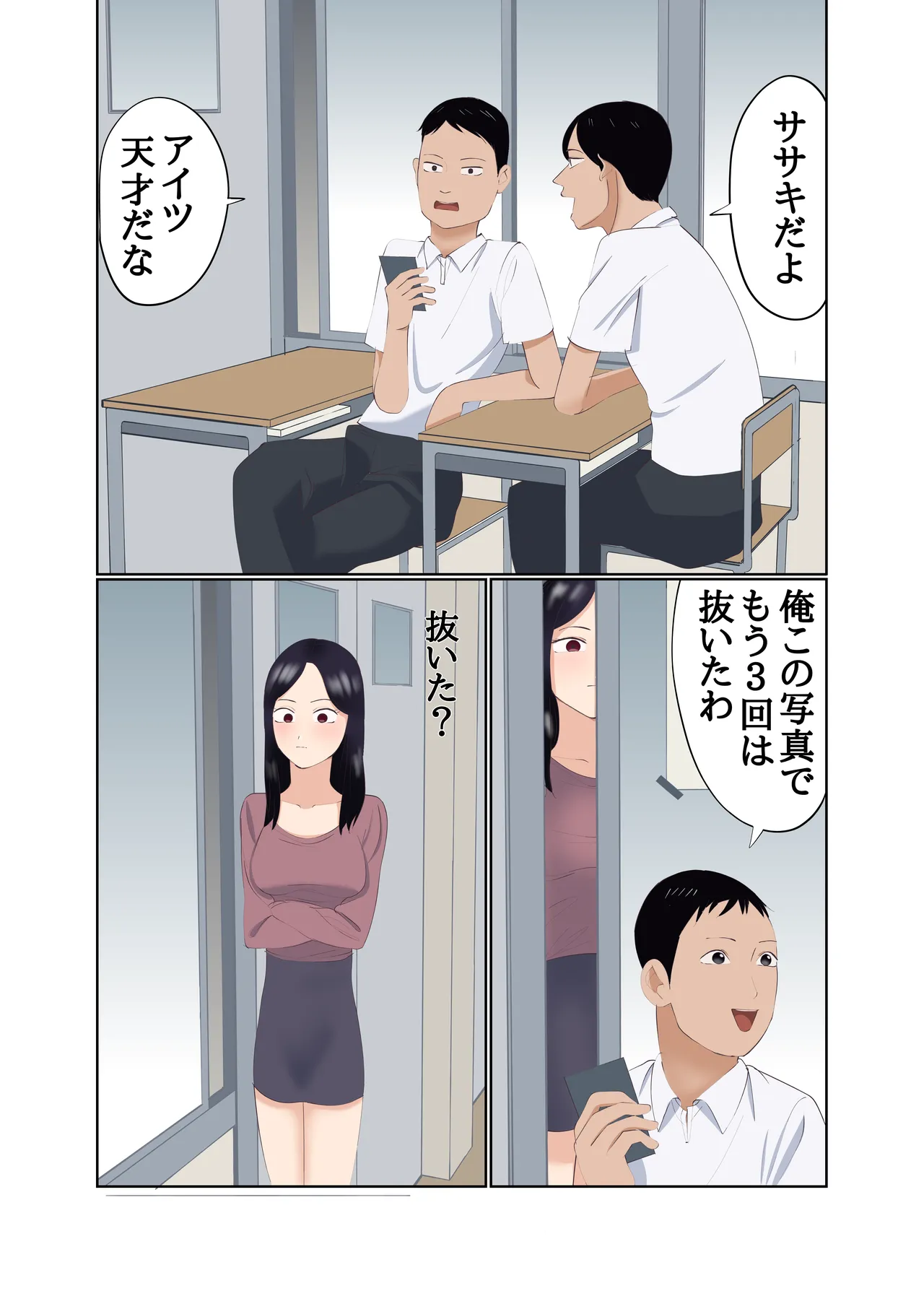 整形して美人教師になった男 page 7 full