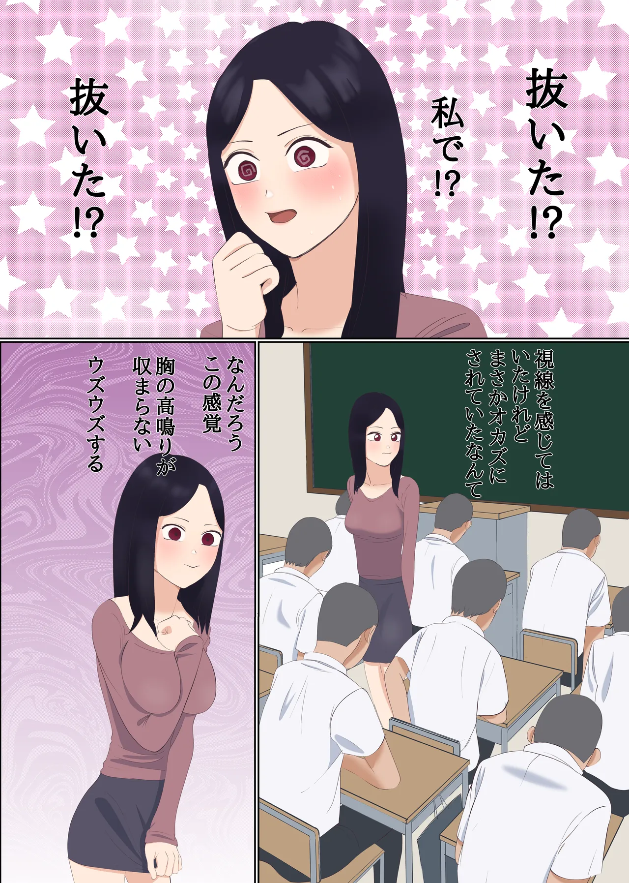 整形して美人教師になった男 page 8 full