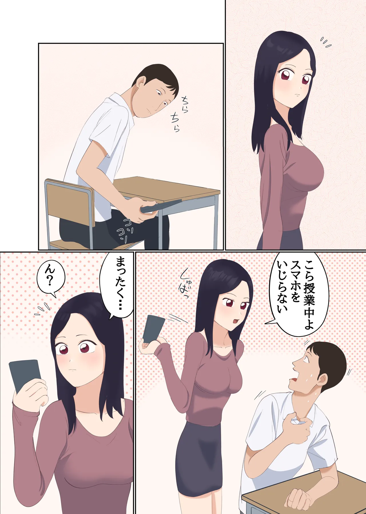 整形して美人教師になった男 page 9 full