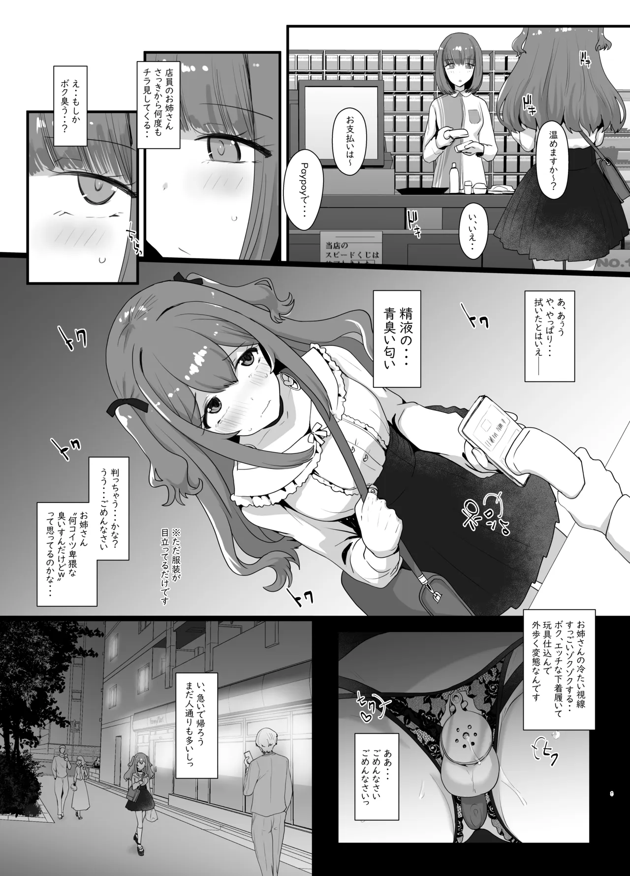 Roshutsu Kei Josou Danshi ga Mono ni Ochiru made page 8 full