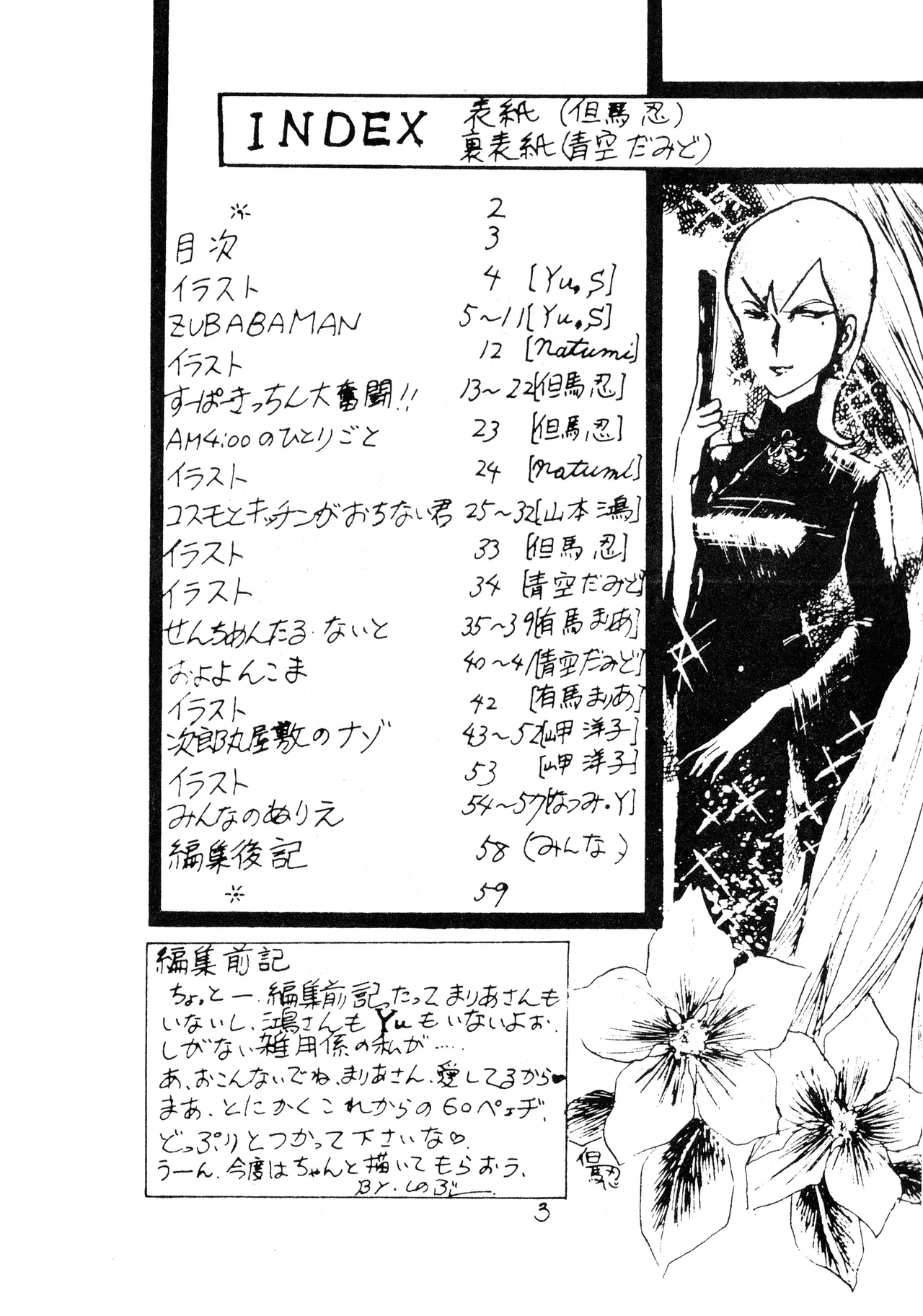 / Various KITCHEN FIGHTER VOL. 1 page 3 full