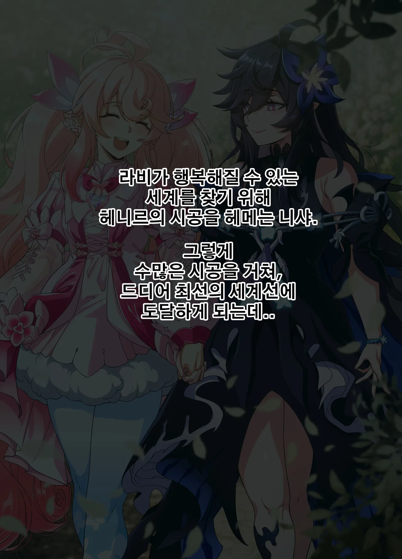 ELSWORD Series <3#Laby Radiant Soul&amp;Nisha Labyrinth> page 2 full