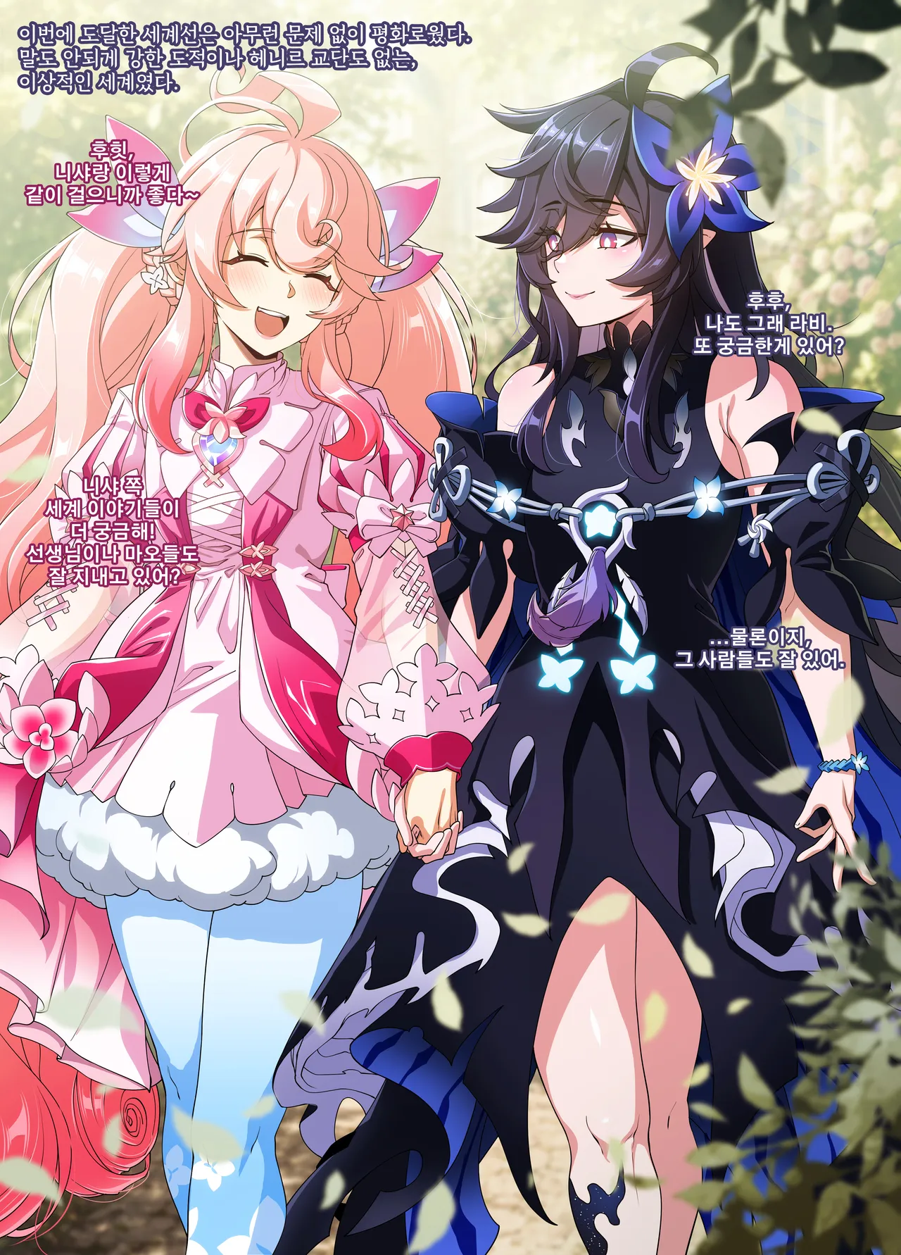 ELSWORD Series <3#Laby Radiant Soul&amp;Nisha Labyrinth> page 3 full