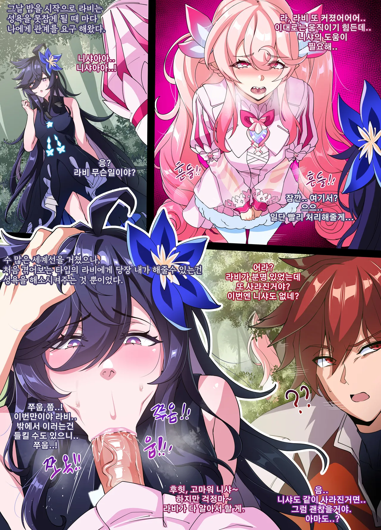 ELSWORD Series <3#Laby Radiant Soul&amp;Nisha Labyrinth> page 5 full