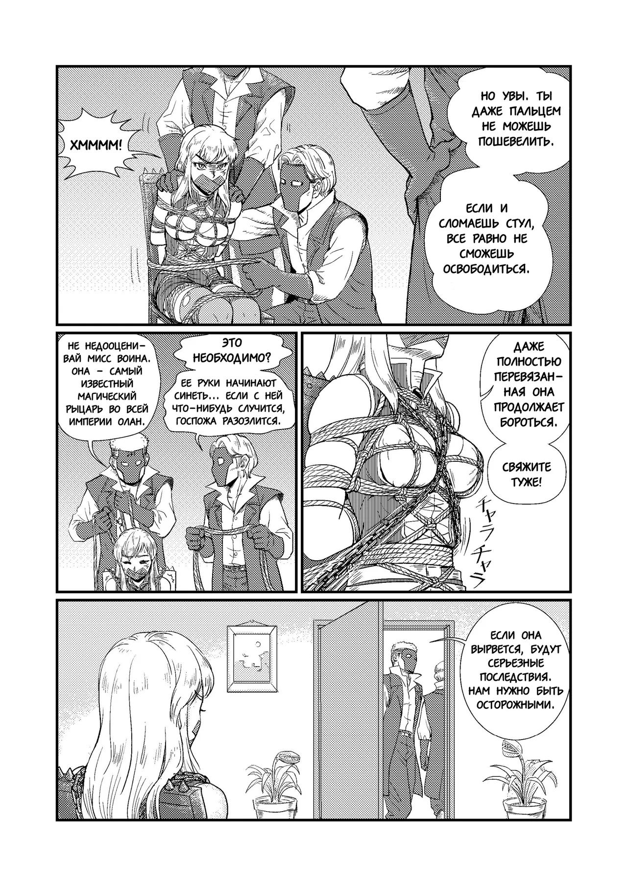 Ловушка часть 2 page 10 full