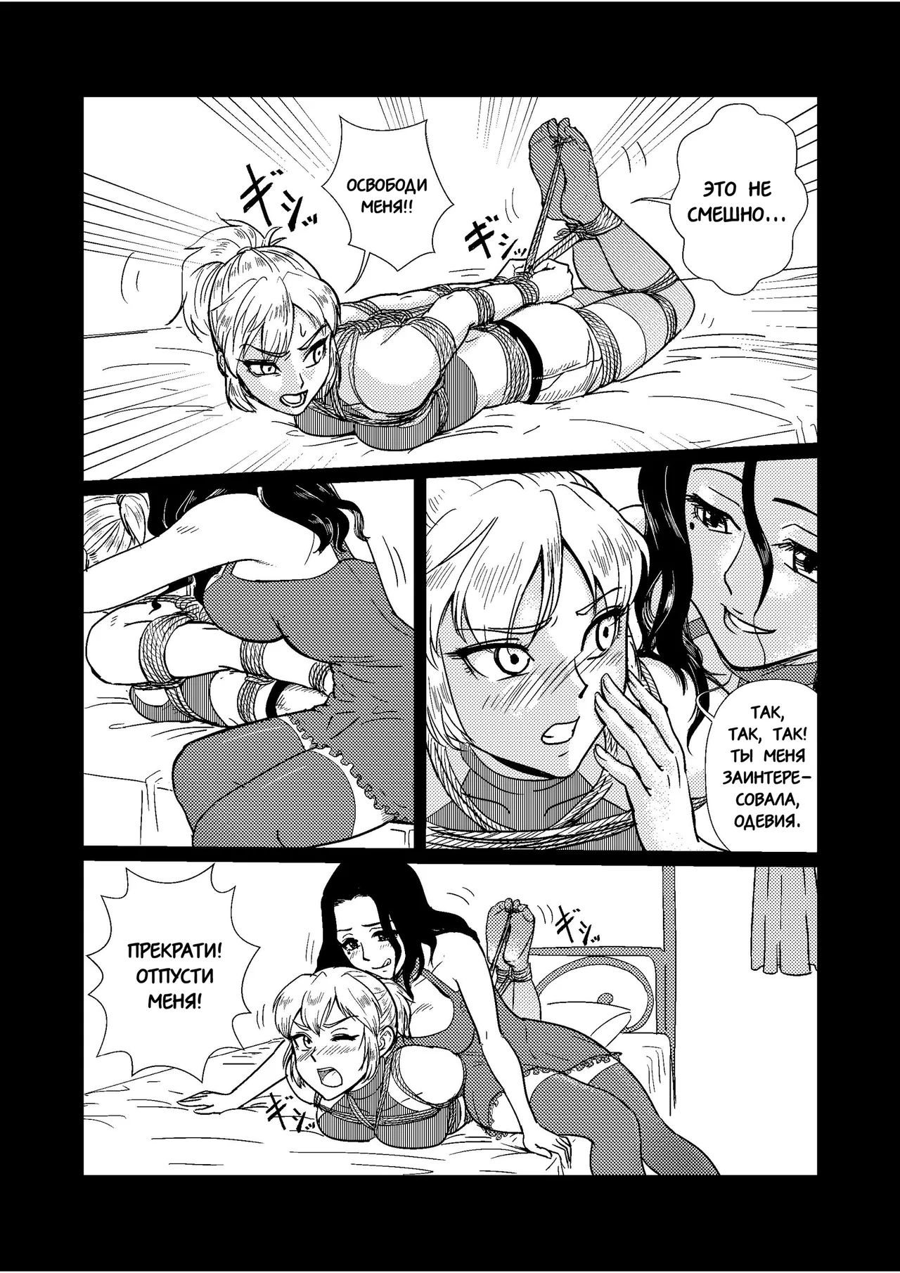 Ловушка часть 2 page 3 full