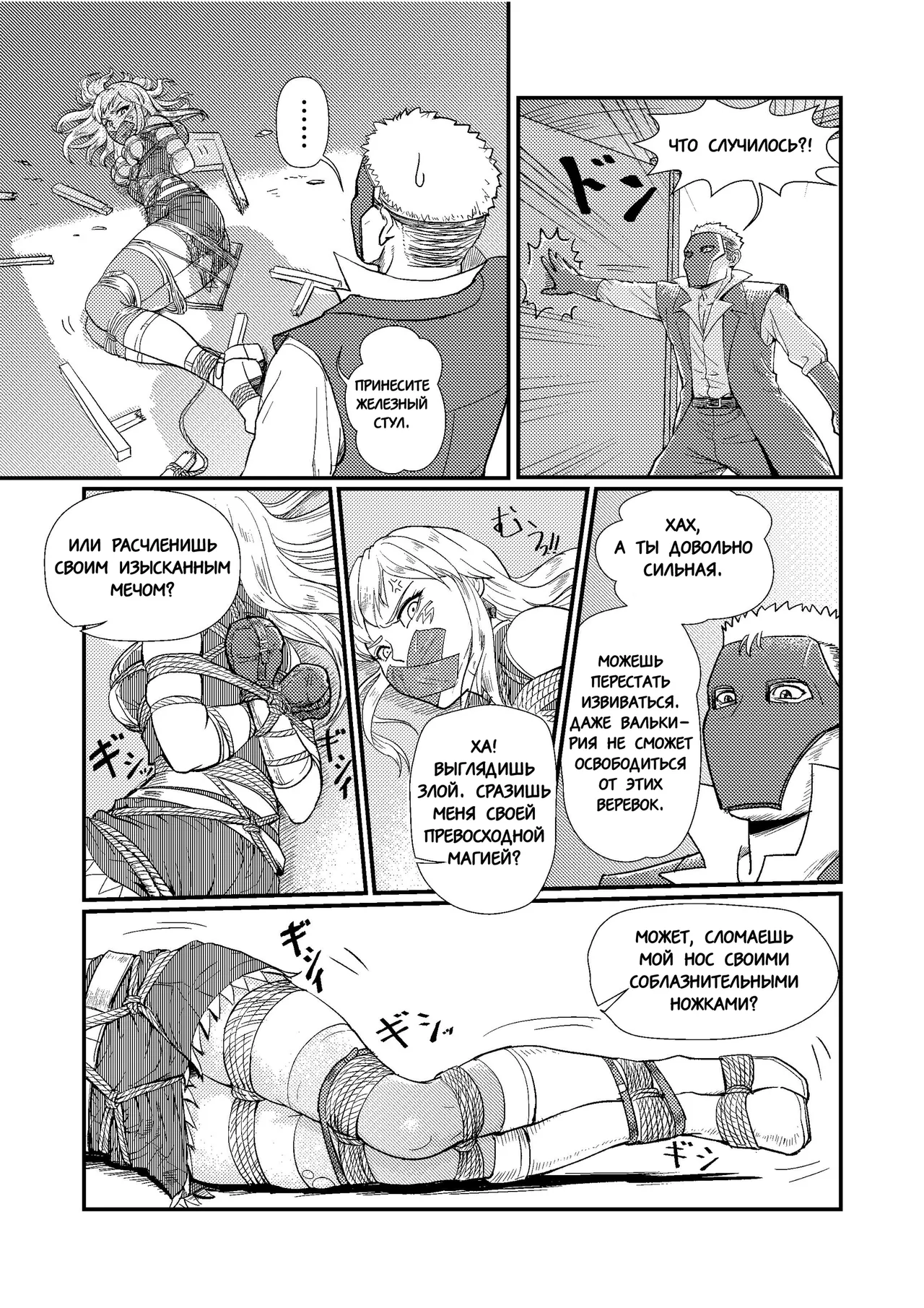 Ловушка часть 2 page 9 full