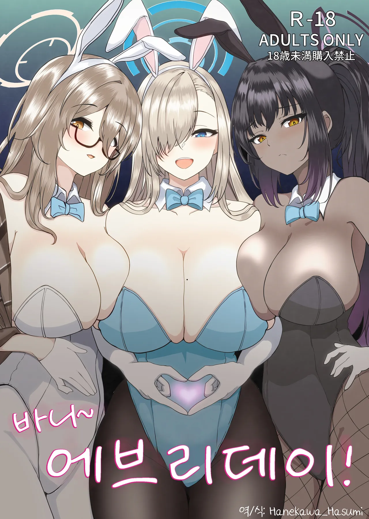 바니~ 에브리데이! -あがち, C&amp;C 동인지 page 1 full