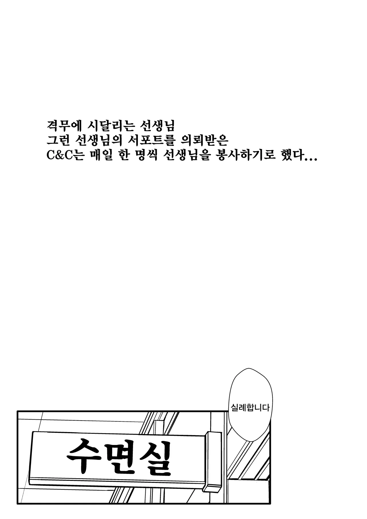 바니~ 에브리데이! -あがち, C&amp;C 동인지 page 4 full