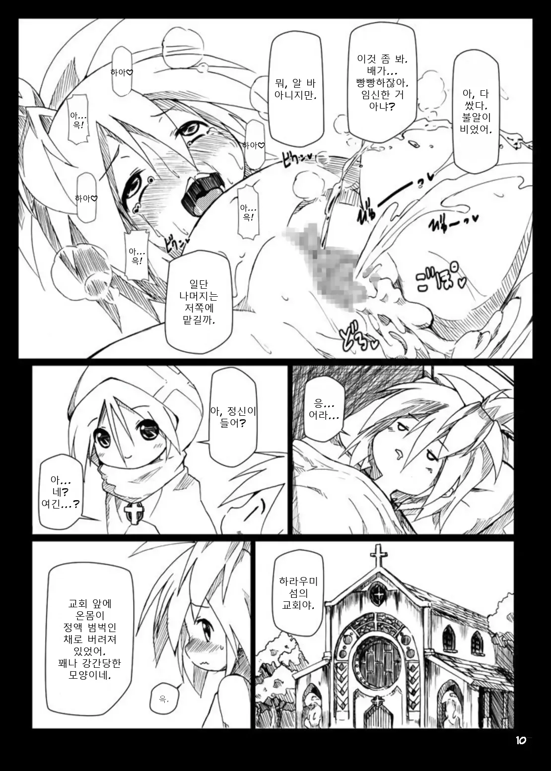 보테★던전 ~임신하고 낳으면서 강해져 간다아앗~  ぼて★ダン～孕んで産んで強くなってイクッ～ page 10 full