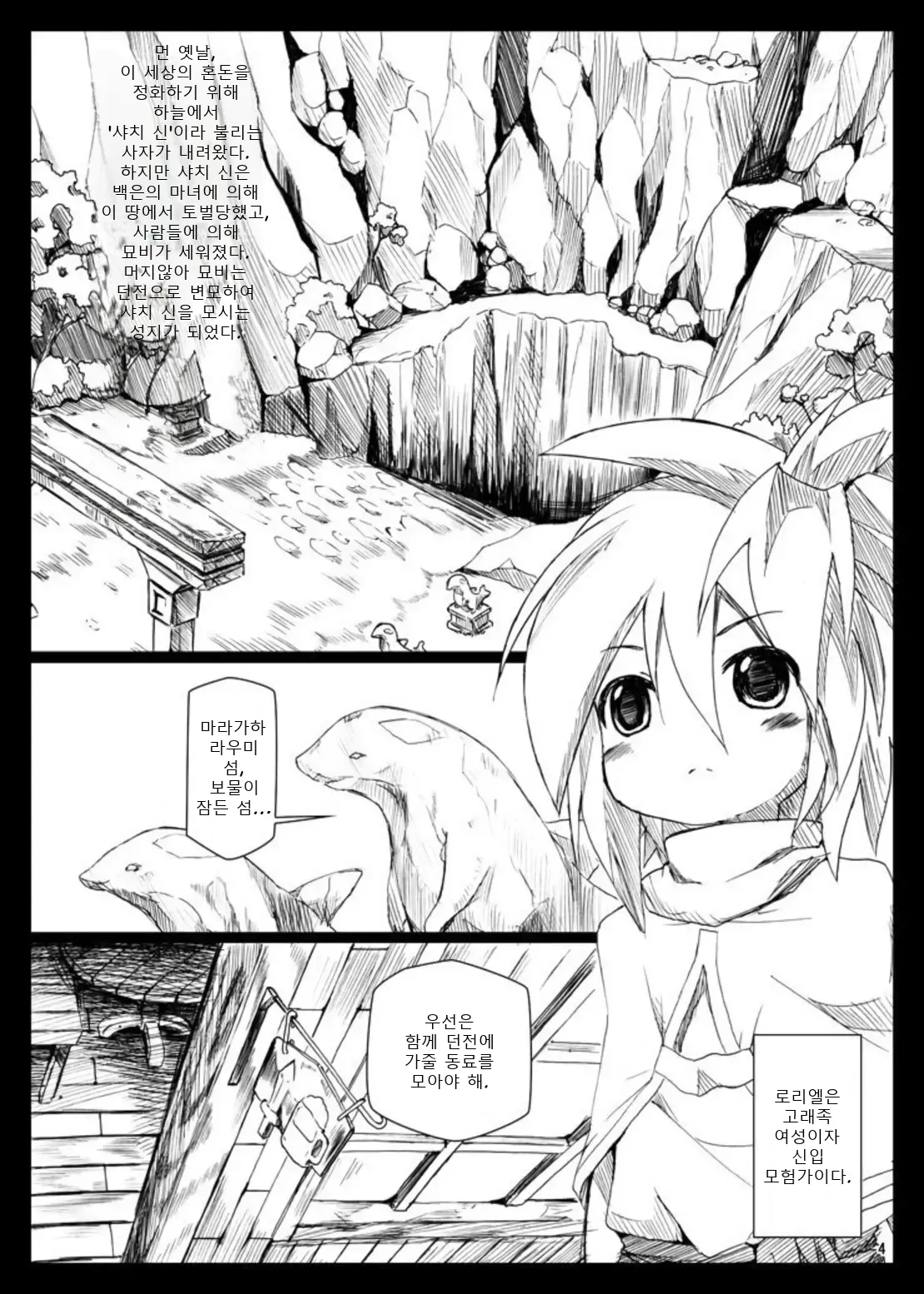 보테★던전 ~임신하고 낳으면서 강해져 간다아앗~  ぼて★ダン～孕んで産んで強くなってイクッ～ page 4 full