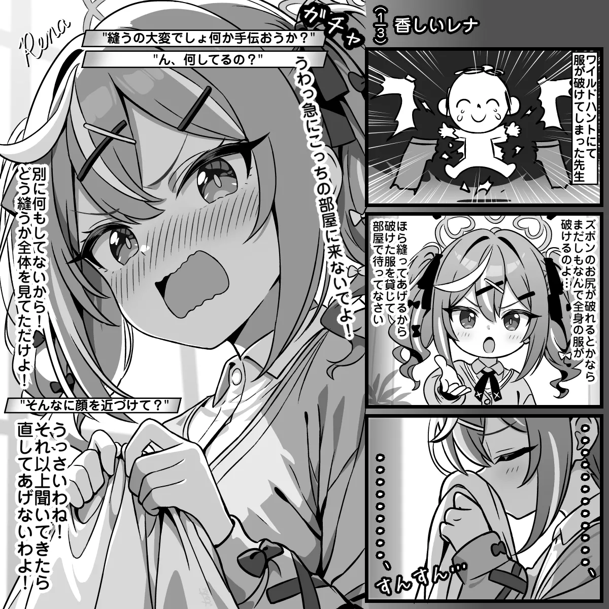 香しいレナ page 1 full