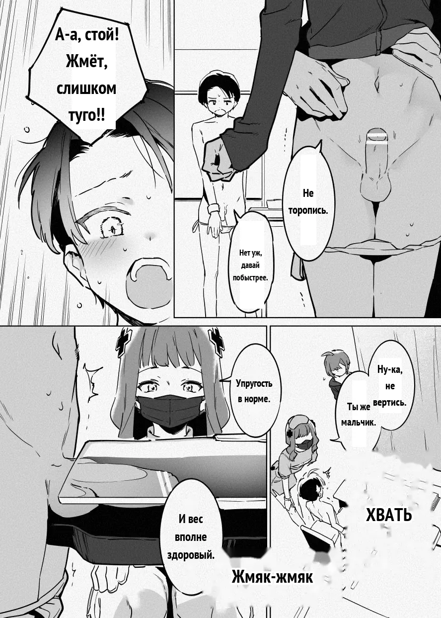 ち〇測 page 7 full