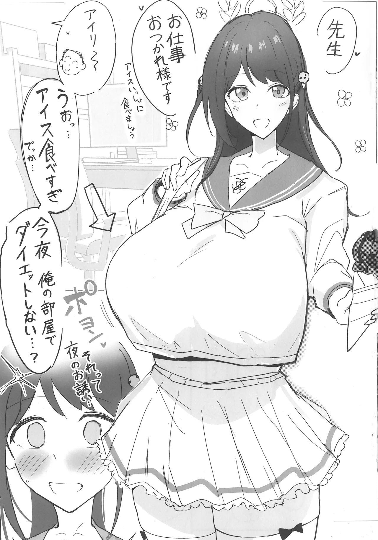 Hokago no Kakubetsu Omori Choko Minto page 2 full