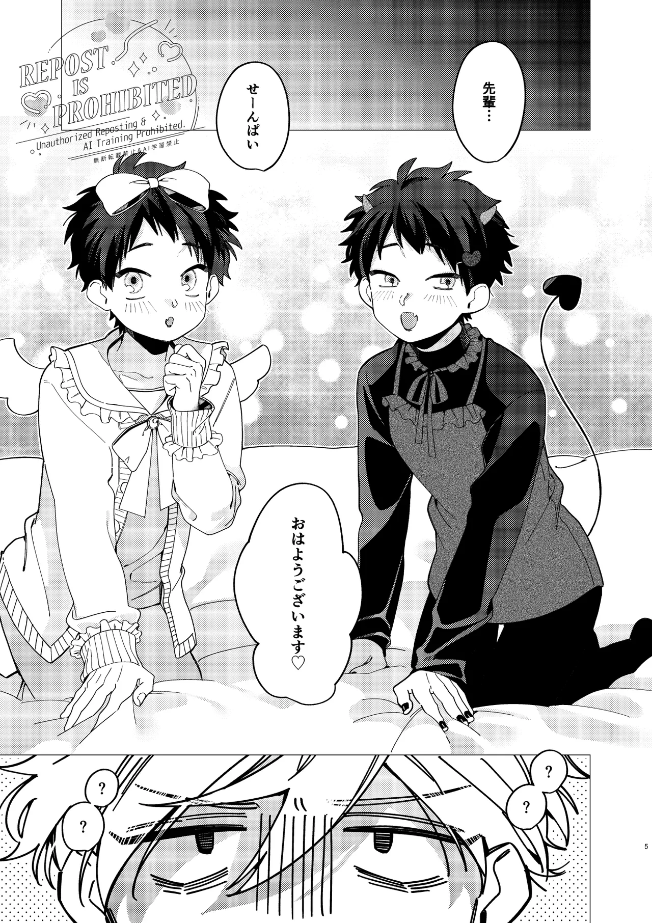 いじわるとあまあま page 3 full