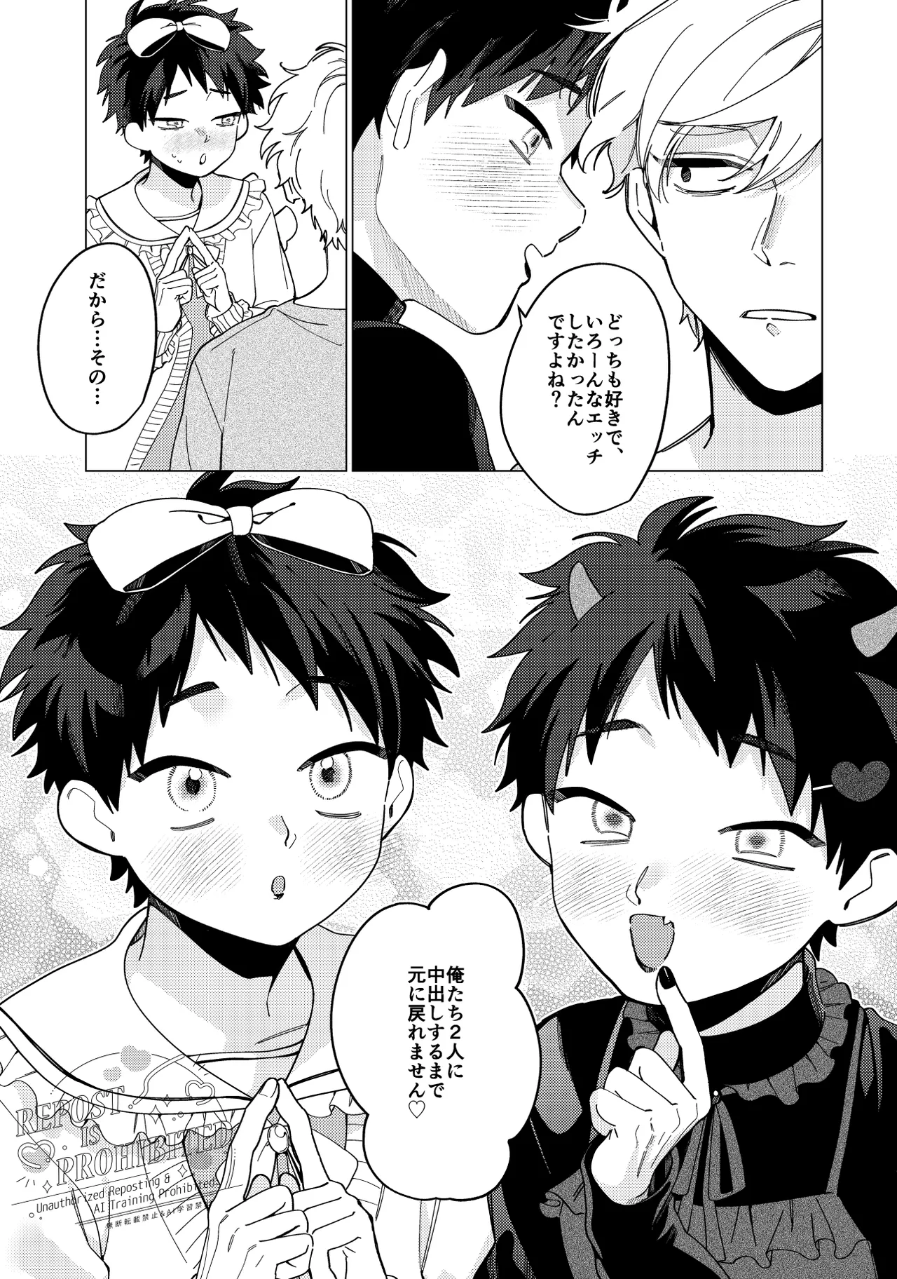 いじわるとあまあま page 5 full