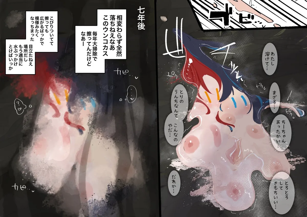バナナ化→丸呑み排泄 page 6 full